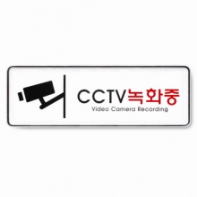 9101 - CCTV녹화중(255x85mm)